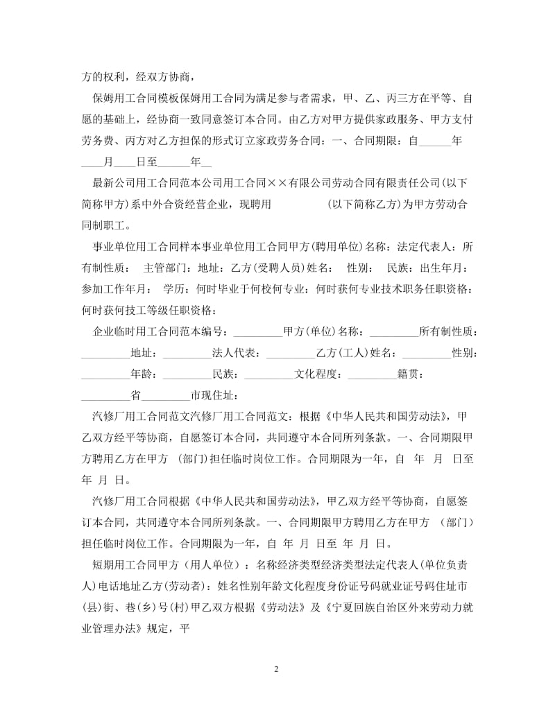 [精编]用工合同集锦.doc_第2页