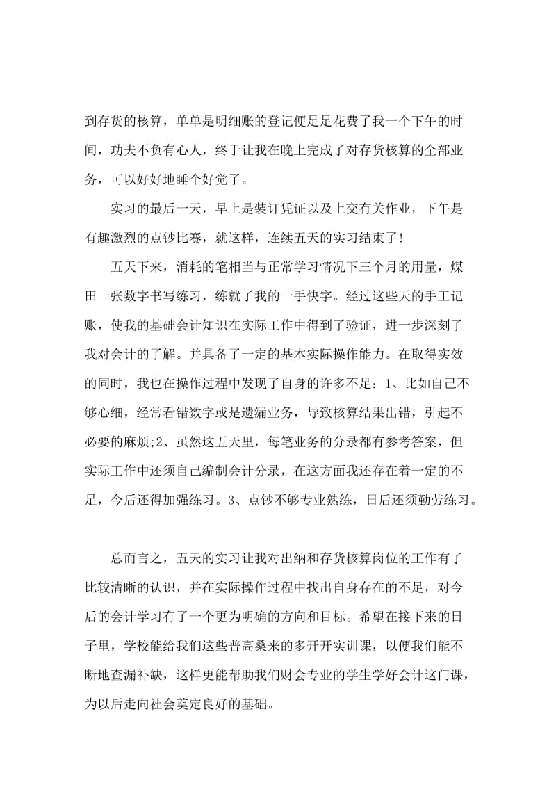 2020年大学生会计出纳实训心得体会范文.docx_第2页