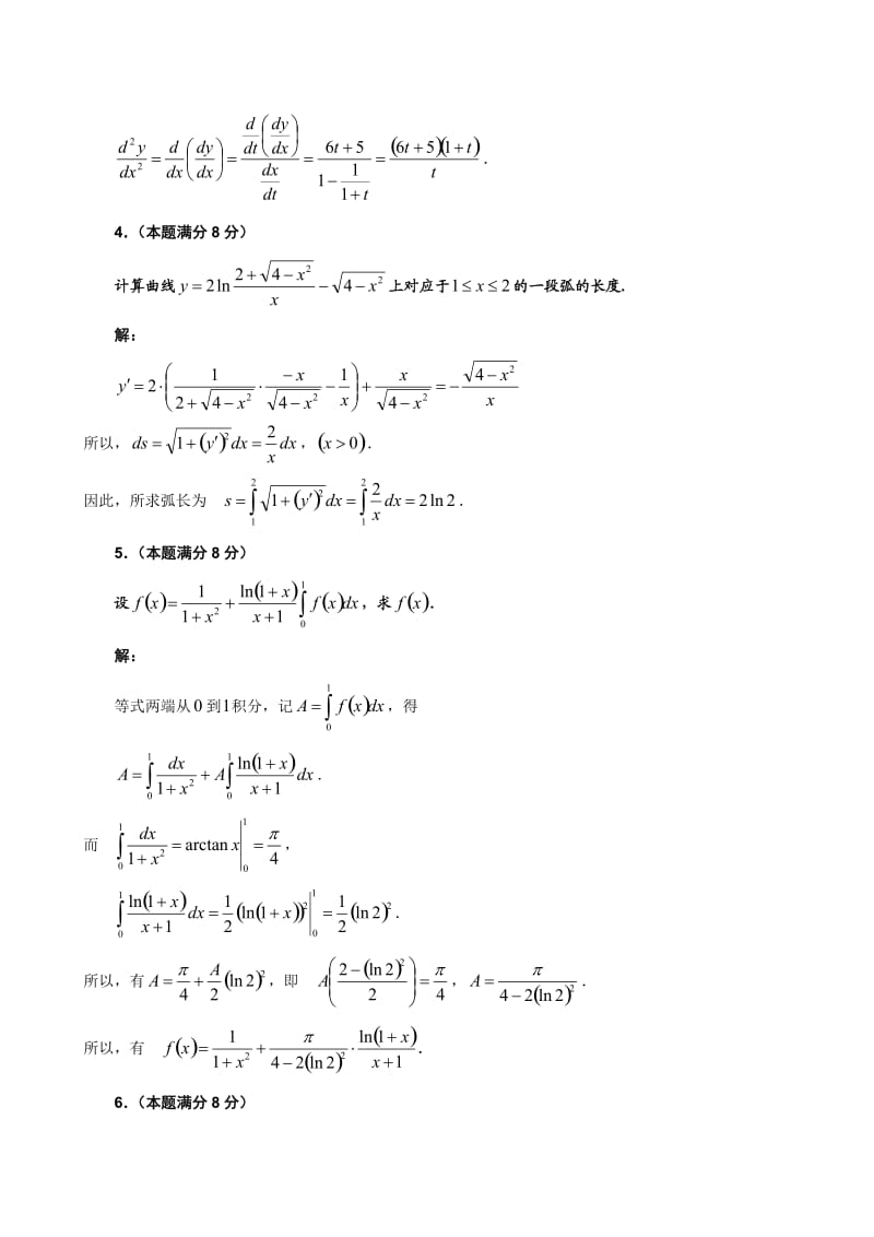 《微积分_B_Ⅰ》期末考试试卷B答案.doc_第2页