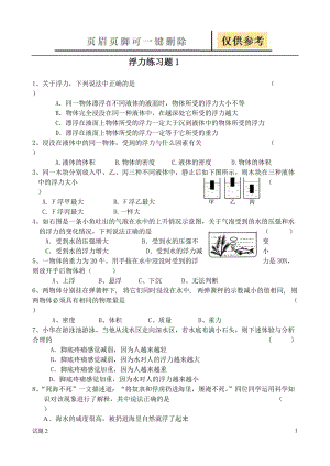 八年级(上)科学水的浮力试卷+答案[教学借鉴].doc