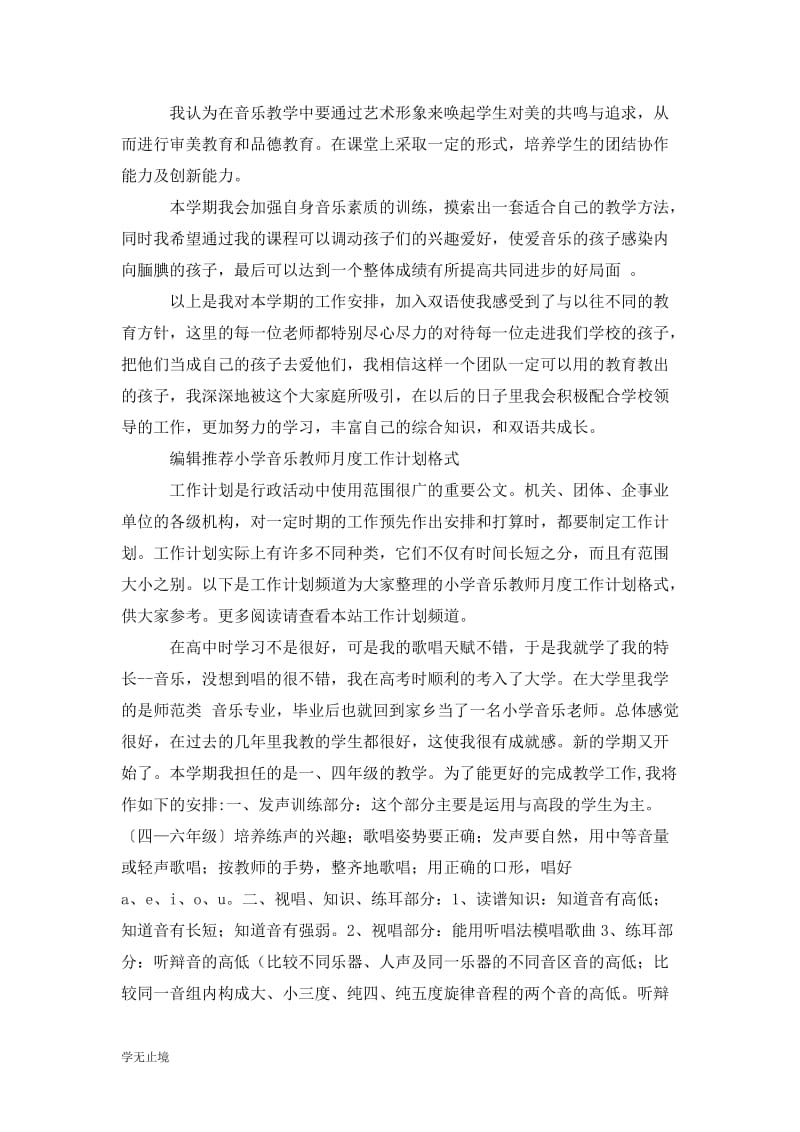 202x小学音乐教师工作计划格式.doc_第2页