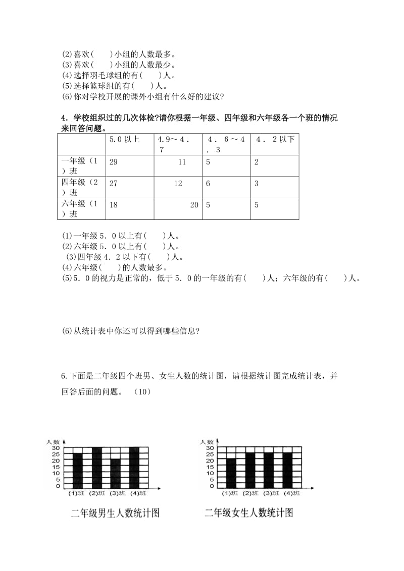 2014小学数学二年级下册数据收集整理单元测试题 (2).doc_第2页