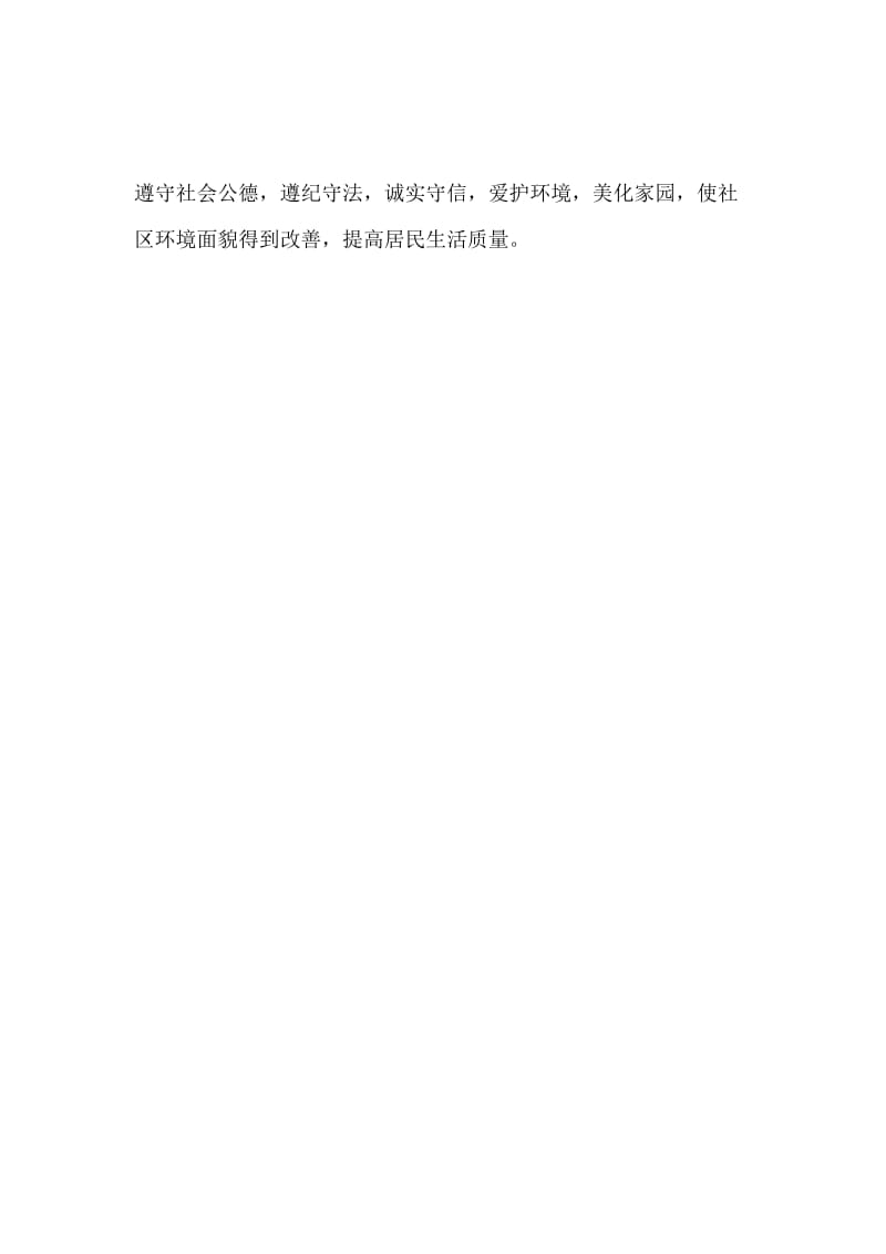 2016树立与践行社会主义核心价值观心得体会.docx_第3页