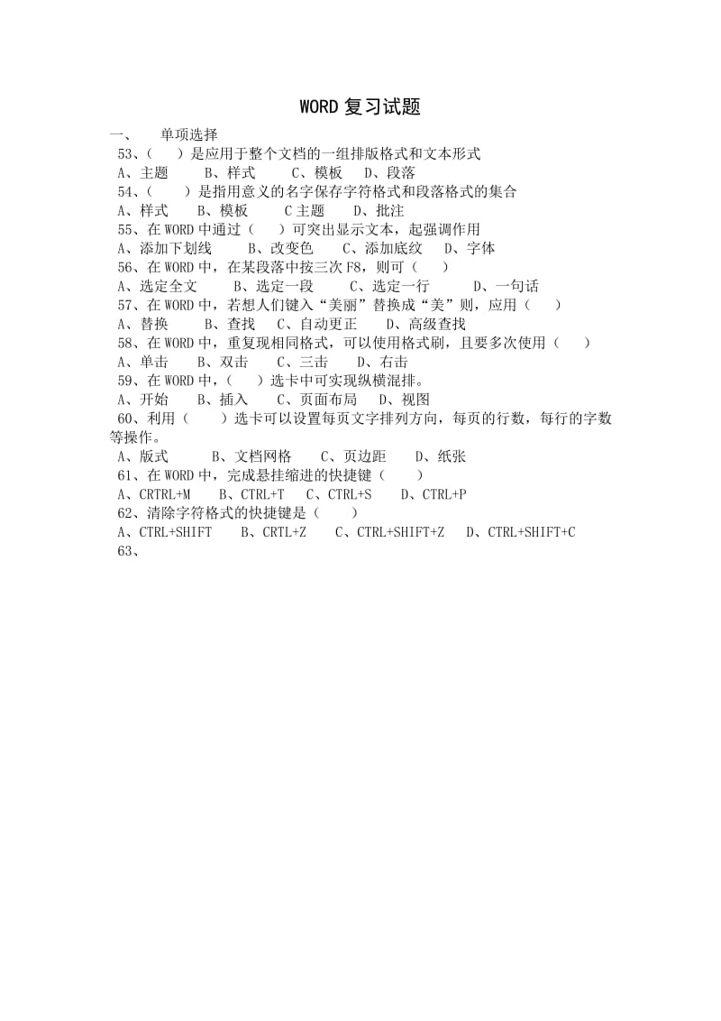 WORD复习试题2.docx_第1页