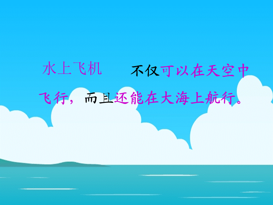 15_水上飞机.ppt_第3页