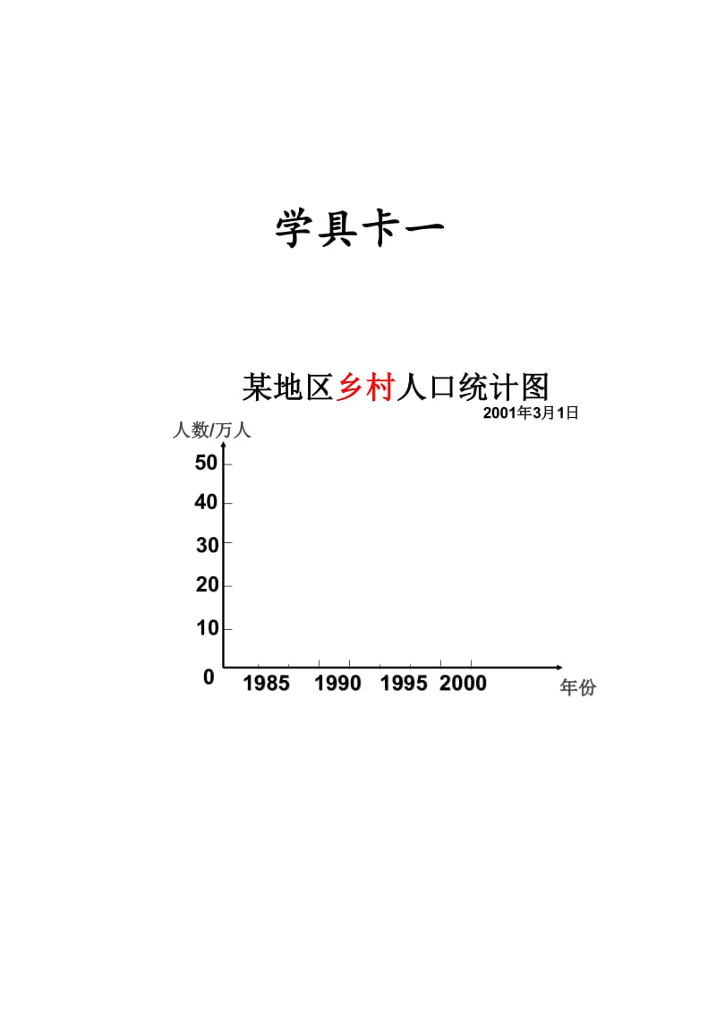 复式条形统计图学具卡12.doc_第2页