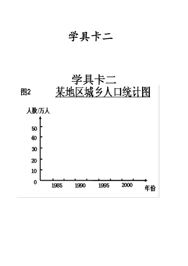 复式条形统计图学具卡12.doc_第3页