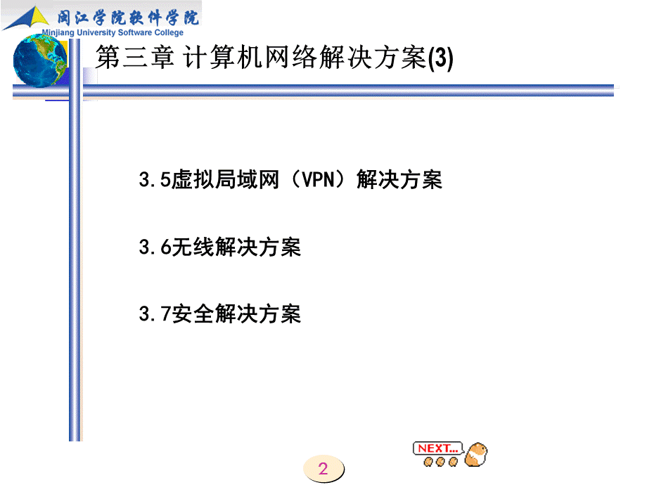 计算机网络解决方案(1)课件.ppt_第2页