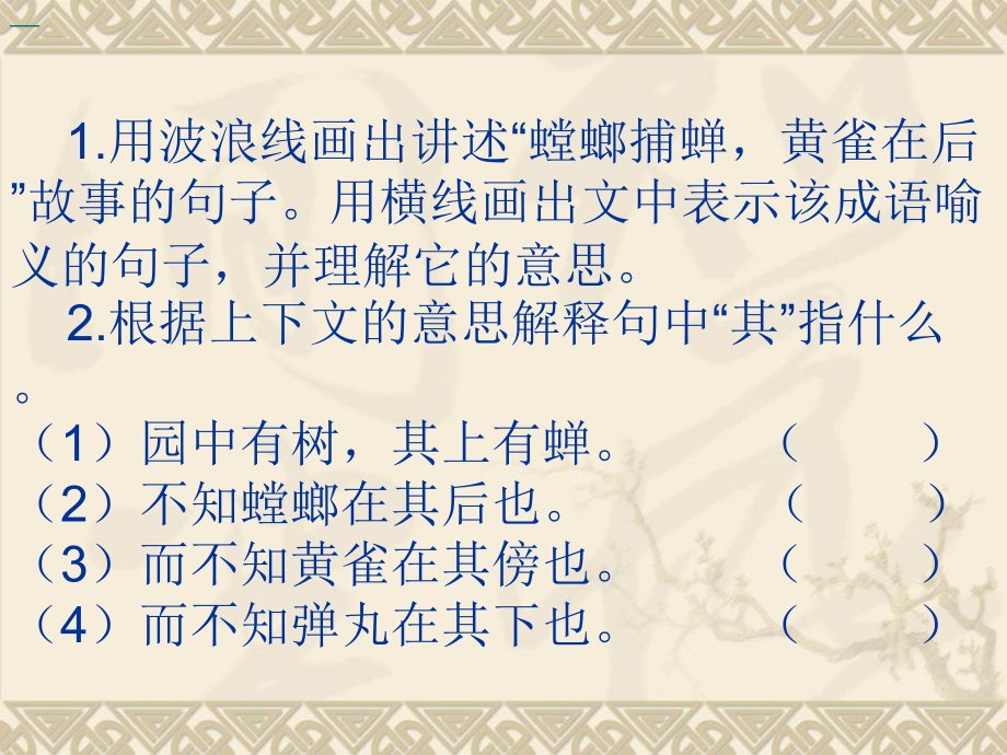 1螳螂捕蝉.ppt_第3页