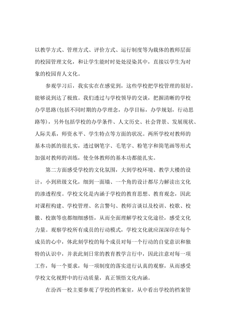 2020观摩学习心得体会范文精选.docx_第2页