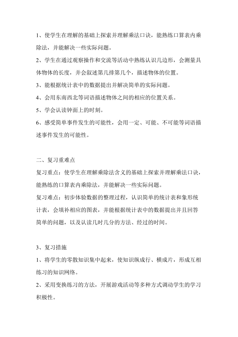 复习计划 (3).doc_第2页