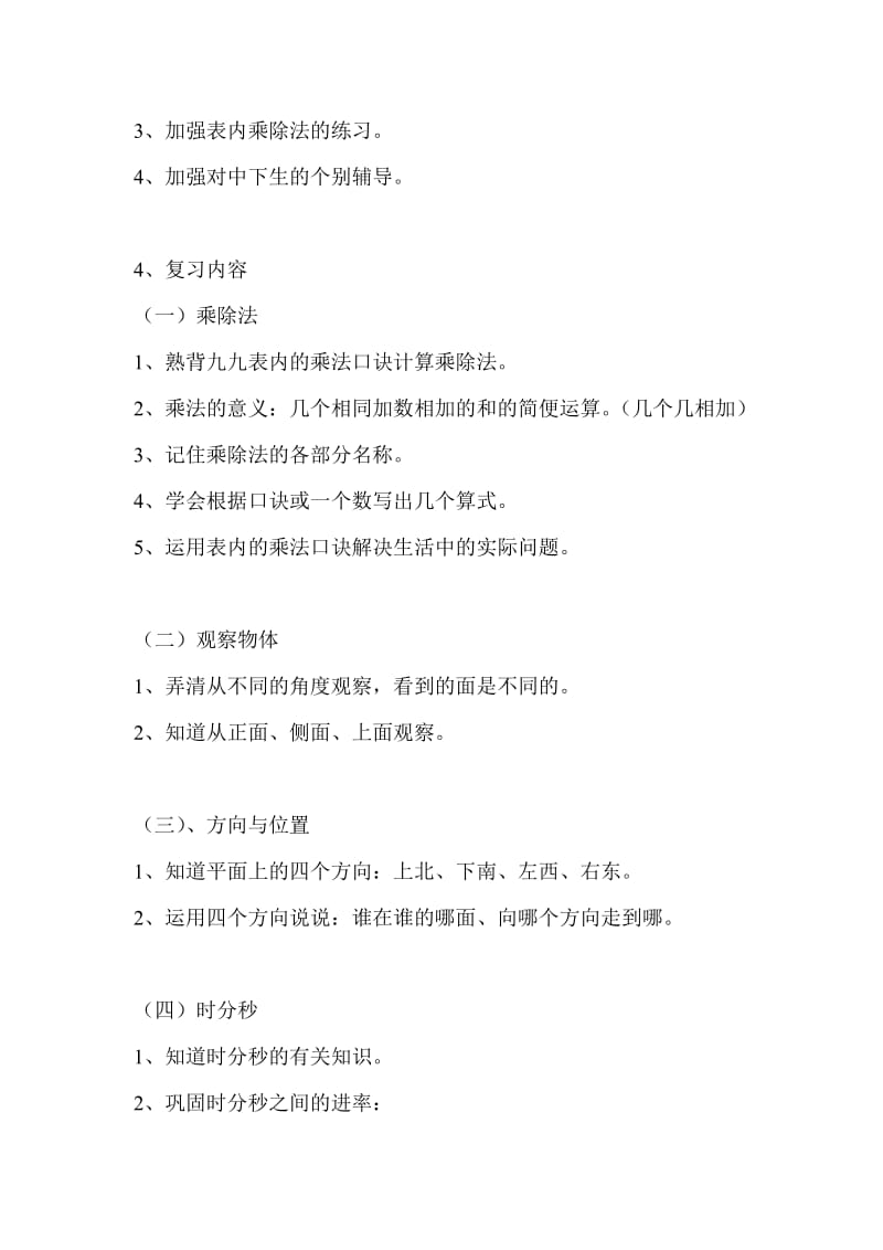 复习计划 (3).doc_第3页