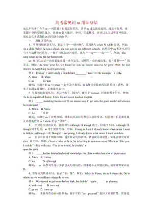 as用法总结.doc