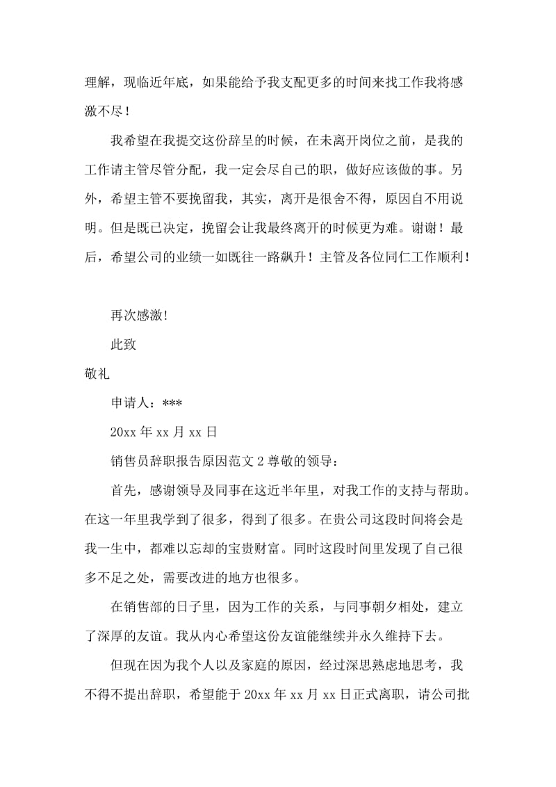 销售员辞职报告原因.docx_第2页