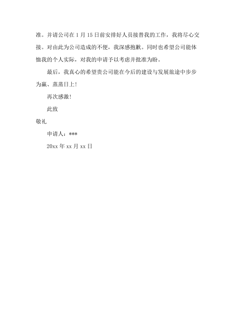 销售员辞职报告原因.docx_第3页