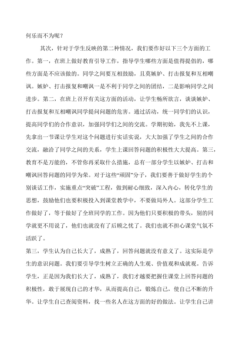 如何激发学生回答问题的积极性.doc_第2页