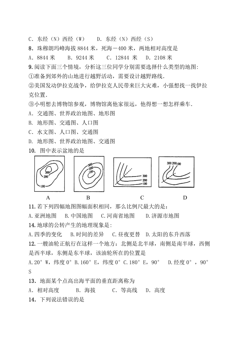 实验中学七年级上期期中试题.doc_第2页