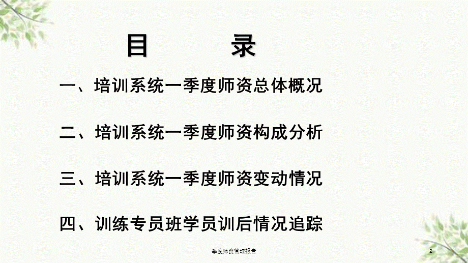 季度师资管理报告课件.ppt_第2页