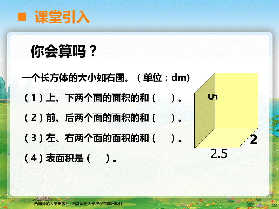 长方体、正方体的表面积 (2).ppt_第2页