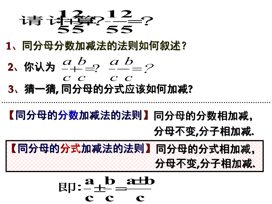 13鍒嗗紡鍔犲噺娉_1).ppt_第3页