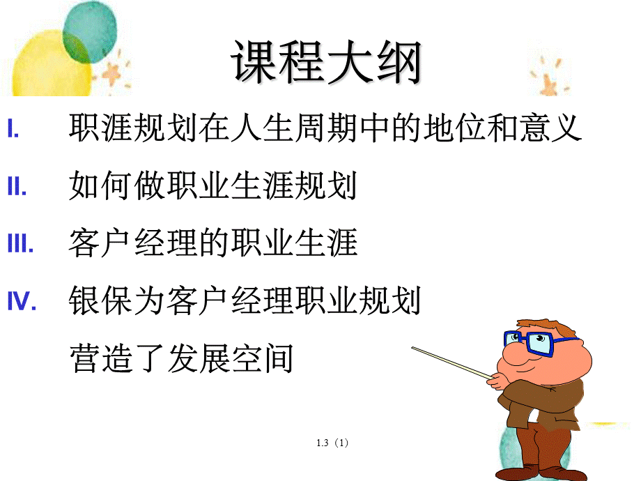 客户经理职业生涯规划.ppt_第2页