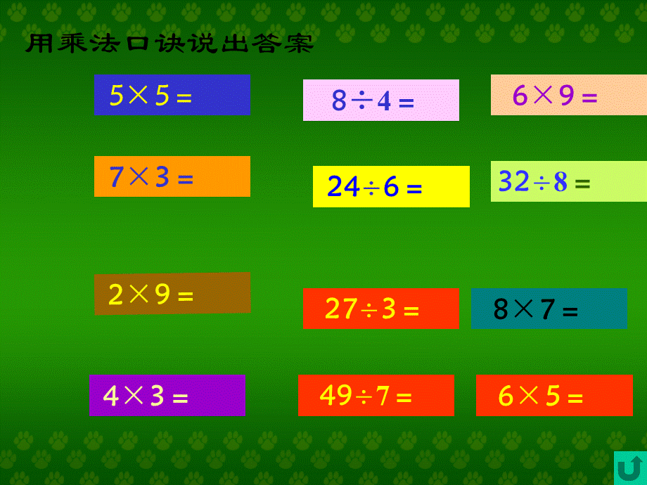 1-9乘法口诀复习.ppt_第3页