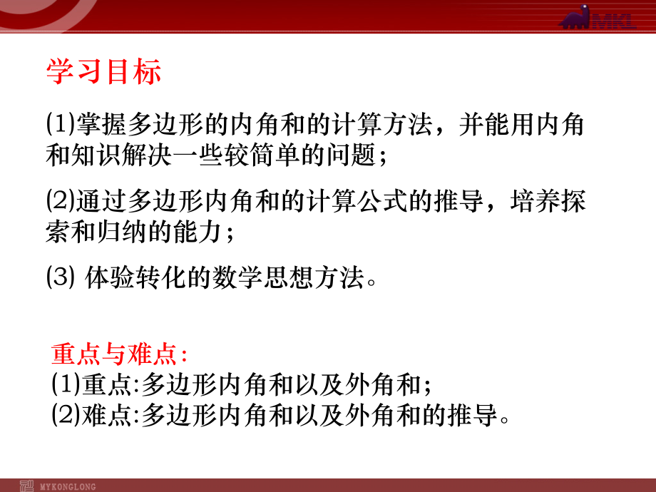 1132多边形的内角和.ppt_第2页