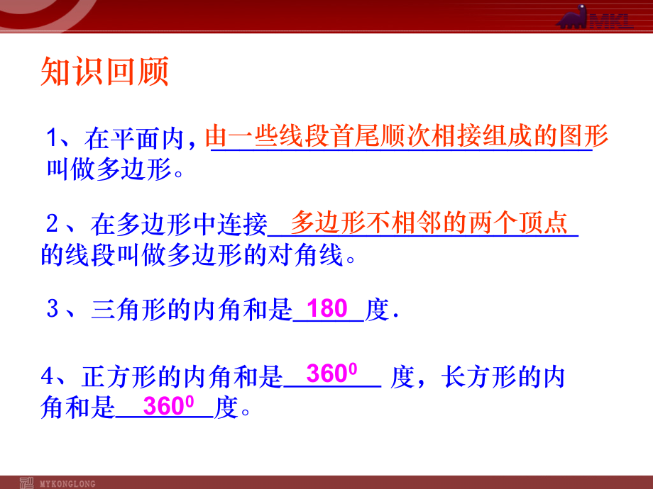 1132多边形的内角和.ppt_第3页