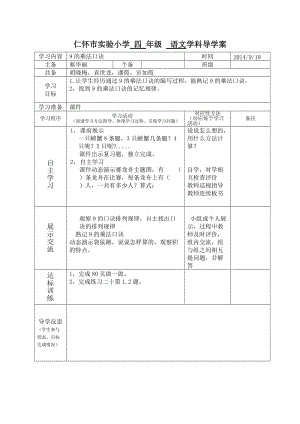 9的乘法口诀认识时间导学案蔡华丽.docx