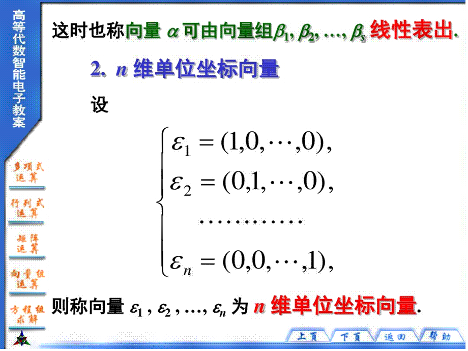 向量组的线性相关性[共41页].pptx_第3页