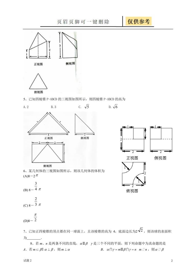 立体几何综合测试卷[教学借鉴].doc_第2页