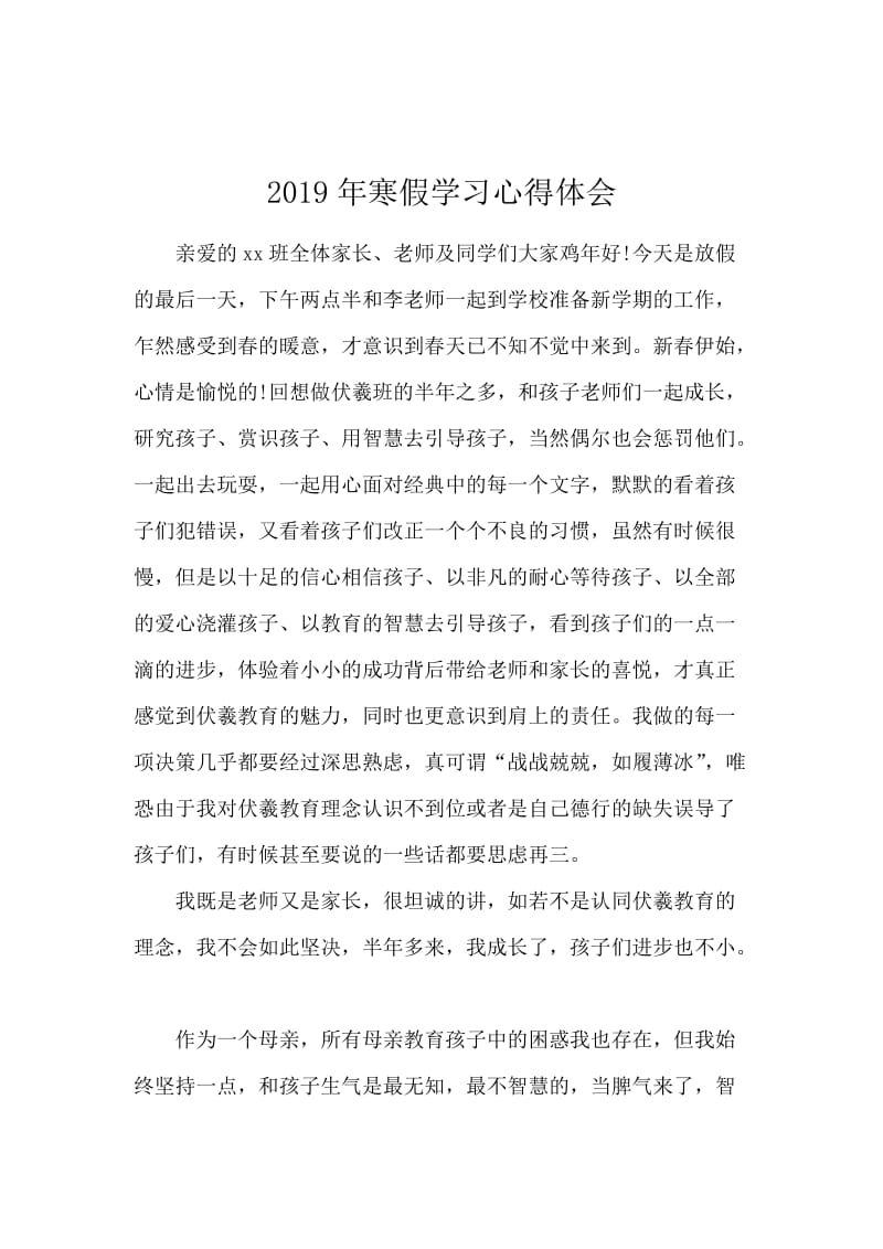 2019年寒假学习心得体会.docx_第1页