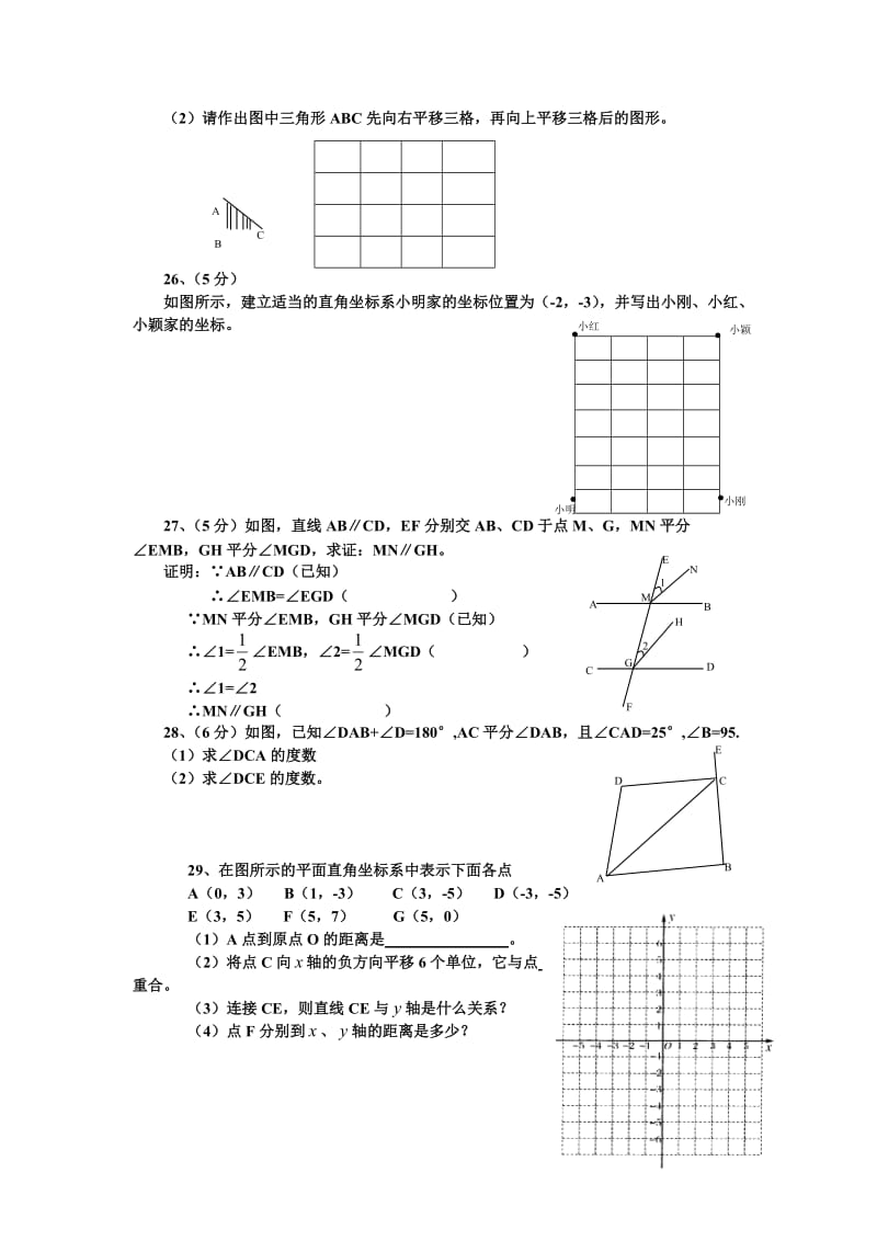 2006年相交线平行线坐标系综合测试[下学期](无答案)新人教版.doc_第3页