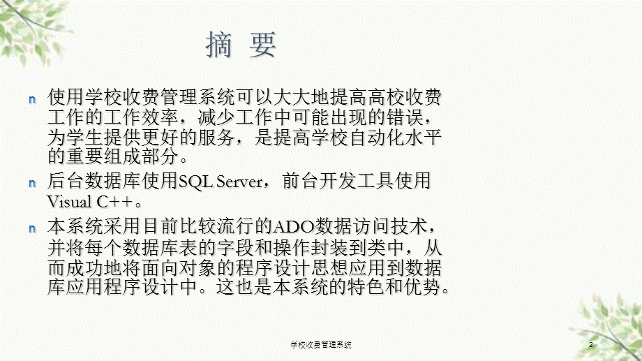 学校收费管理系统课件.ppt_第2页