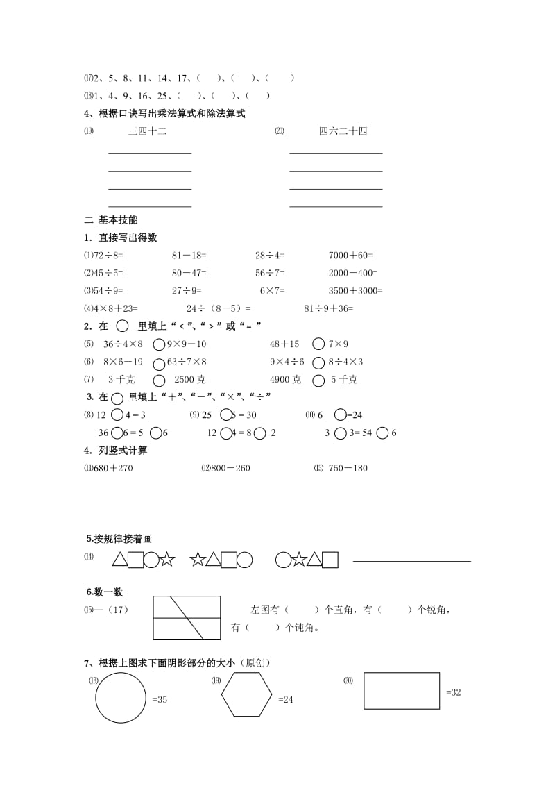 2014人教数学二年级下册期末试题4.doc_第2页