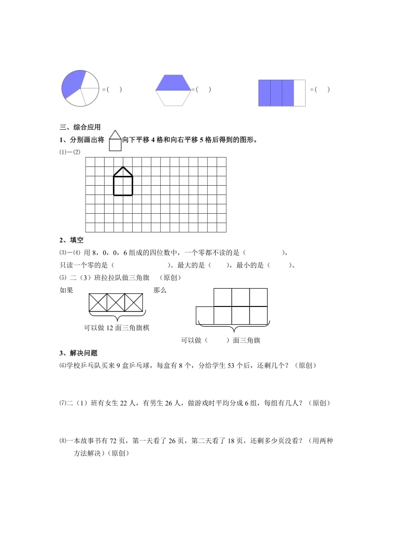 2014人教数学二年级下册期末试题4.doc_第3页