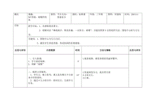 EEPO教学设计--24香港璀璨的明珠.doc