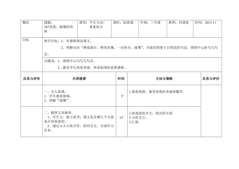 EEPO教学设计--24香港璀璨的明珠.doc_第1页