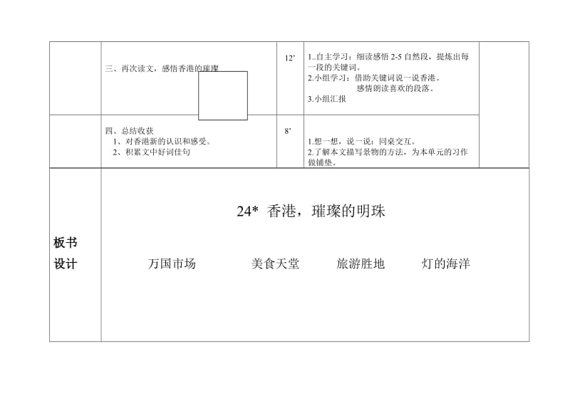 EEPO教学设计--24香港璀璨的明珠.doc_第2页