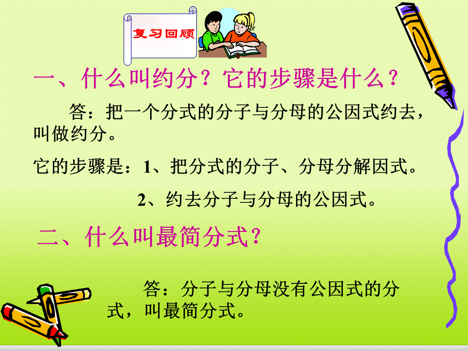 1621—分式的乘除（1）课件.ppt_第2页