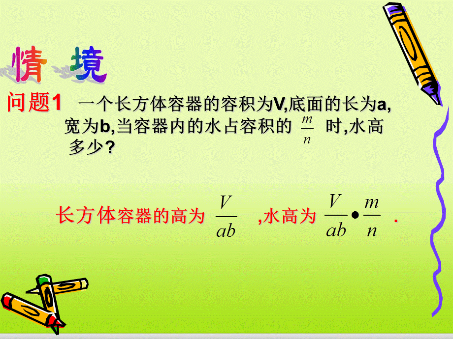 1621—分式的乘除（1）课件.ppt_第3页