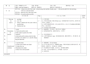 EEPO教案-要素组合-Unit3MyFriends(2).doc