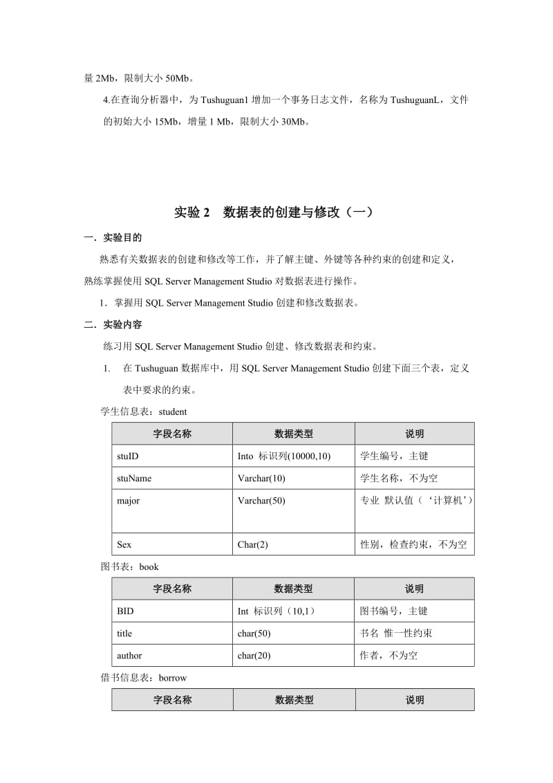 数据库技术与应用.doc_第3页