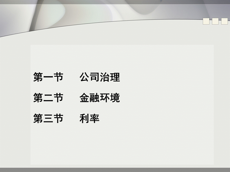 财务管理的环境学习课件.ppt_第2页