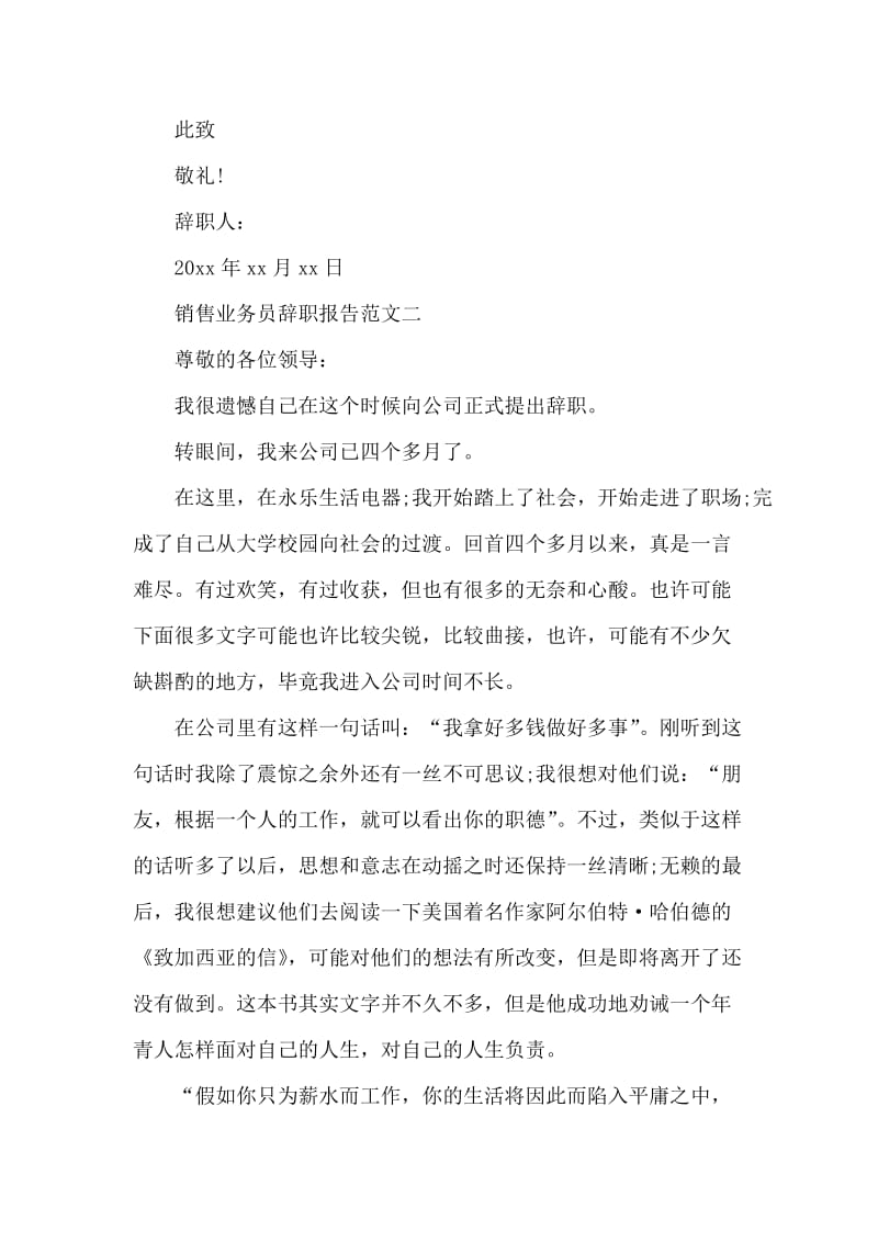 销售业务员辞职报告范文.docx_第2页