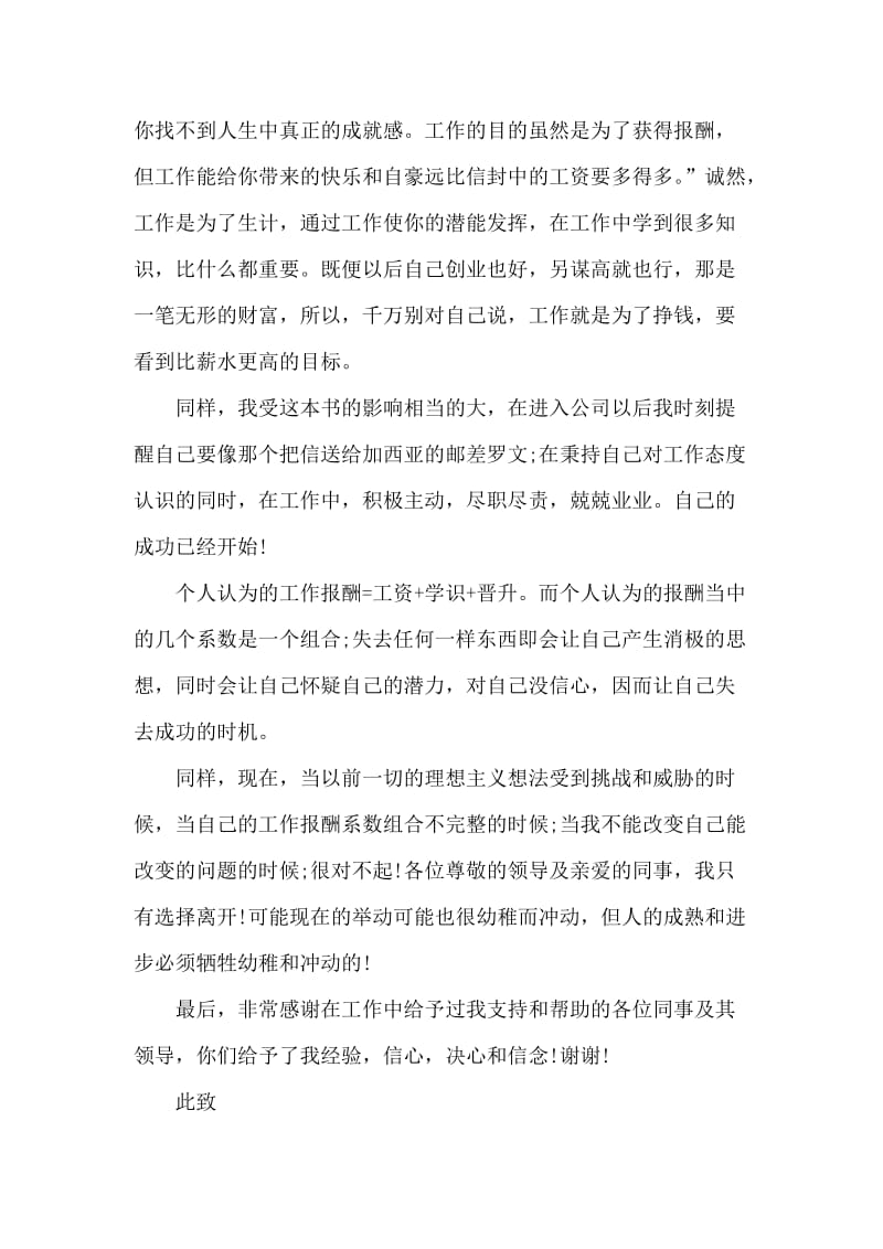 销售业务员辞职报告范文.docx_第3页