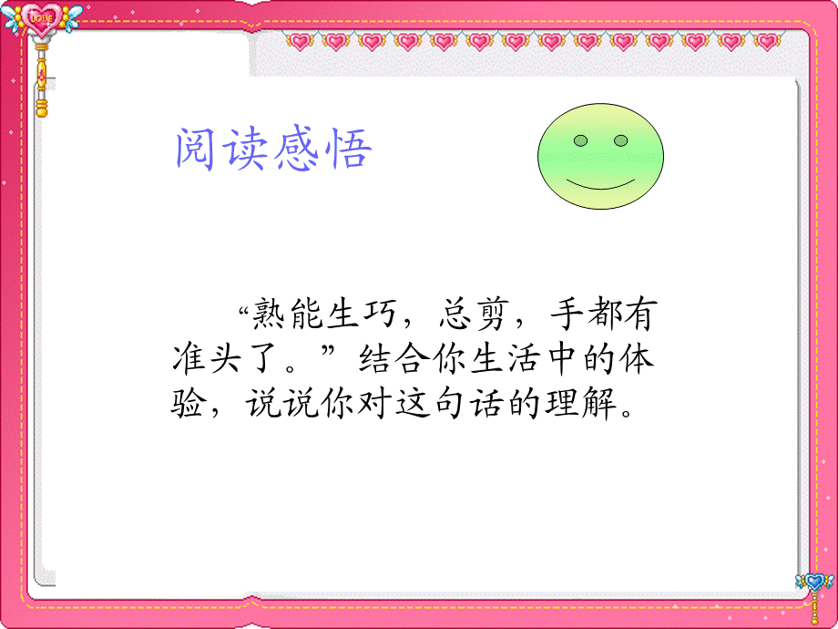 12姥姥的剪纸 (2).ppt_第2页