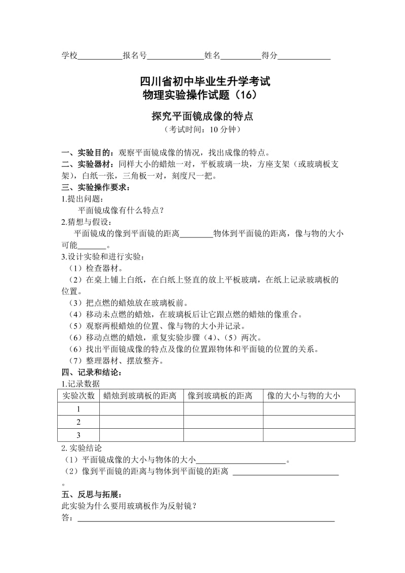 16探究平面镜成像的特点.docx_第1页