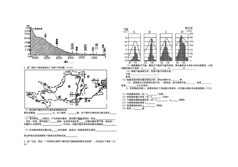 8年级地理期末练习二 (2).doc_第2页