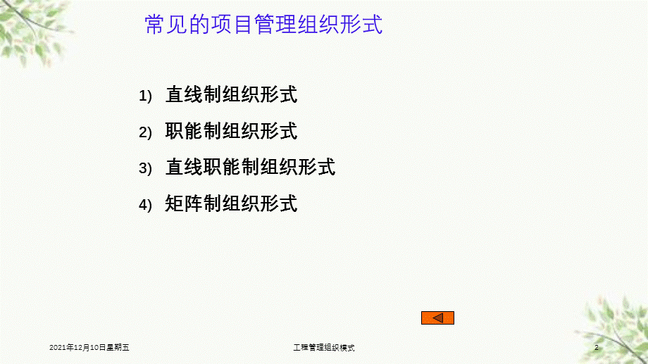 工程管理组织模式课件.ppt_第2页